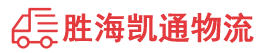 潮州到察哈尔右翼中旗物流公司